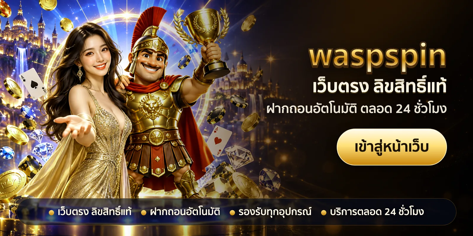ภาพหัวเรื่องของ waspspin ชุดที่ 2 — เว็บตรง ลิขสิทธิ์แท้