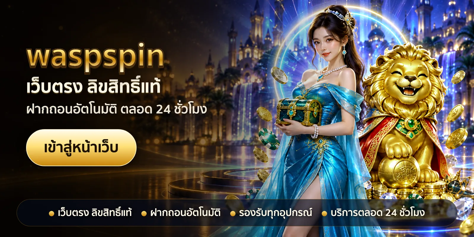 ภาพหัวเรื่องของ waspspin ชุดที่ 3 — เว็บตรง ลิขสิทธิ์แท้